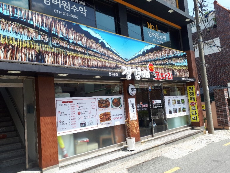 정경애맛집코다리 이미지