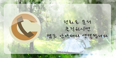 아름다운캠프 이미지