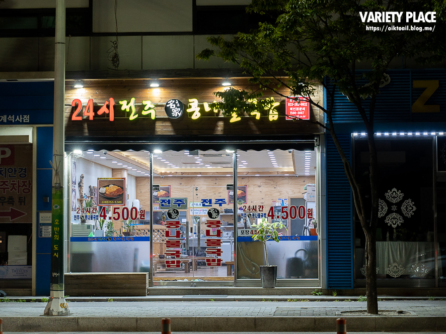 전주명가콩나물국밥석사점 이미지