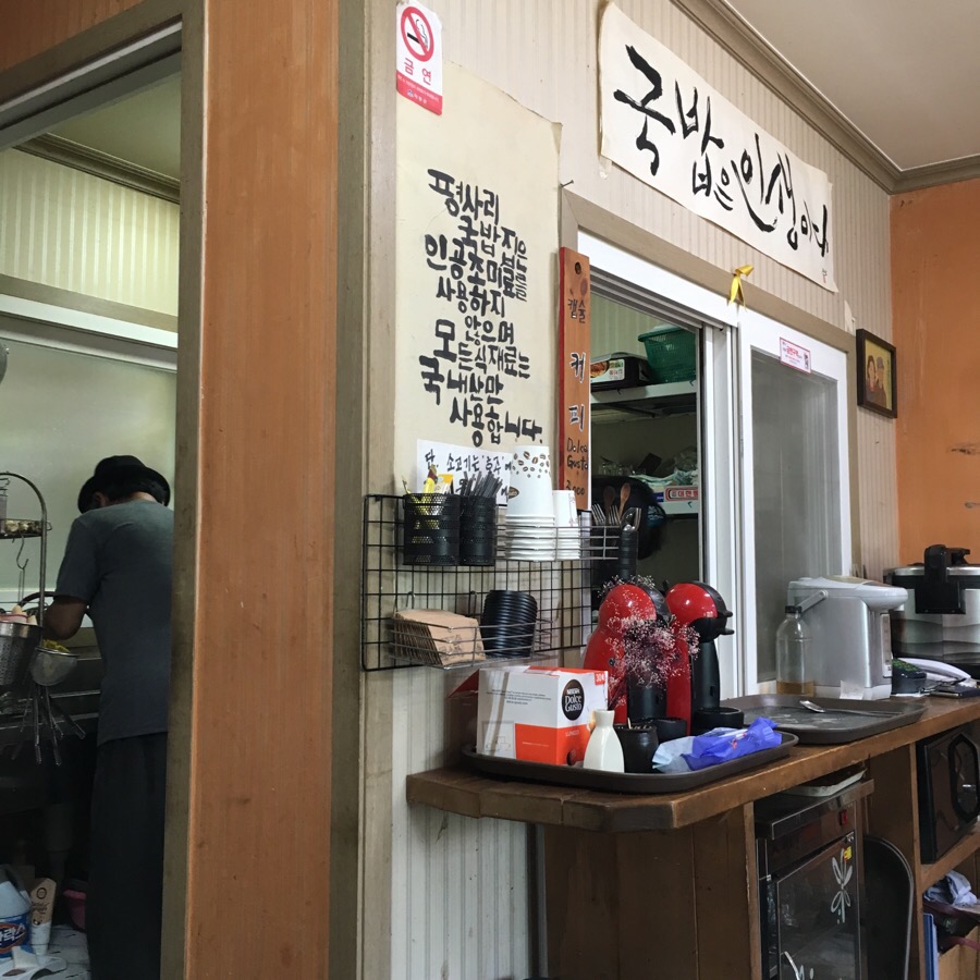 평사리 국밥 이미지