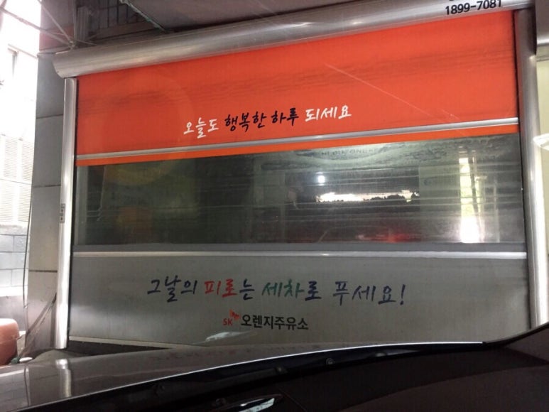 오렌지주유소 이미지