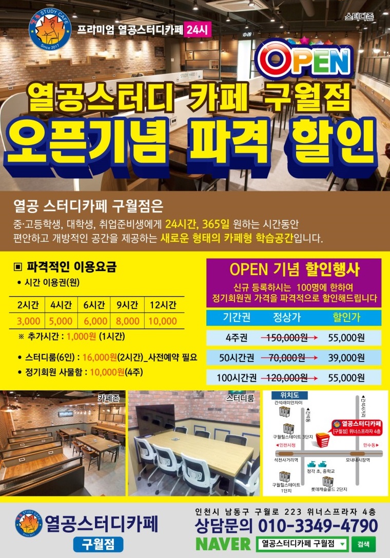 열공스터디카페 이미지