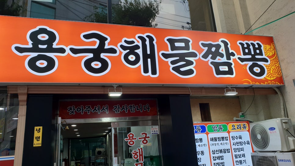 용궁해물짬뽕 이미지