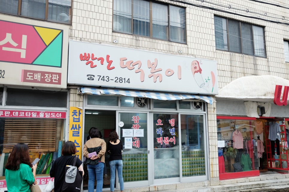 빨간떡볶이 이미지