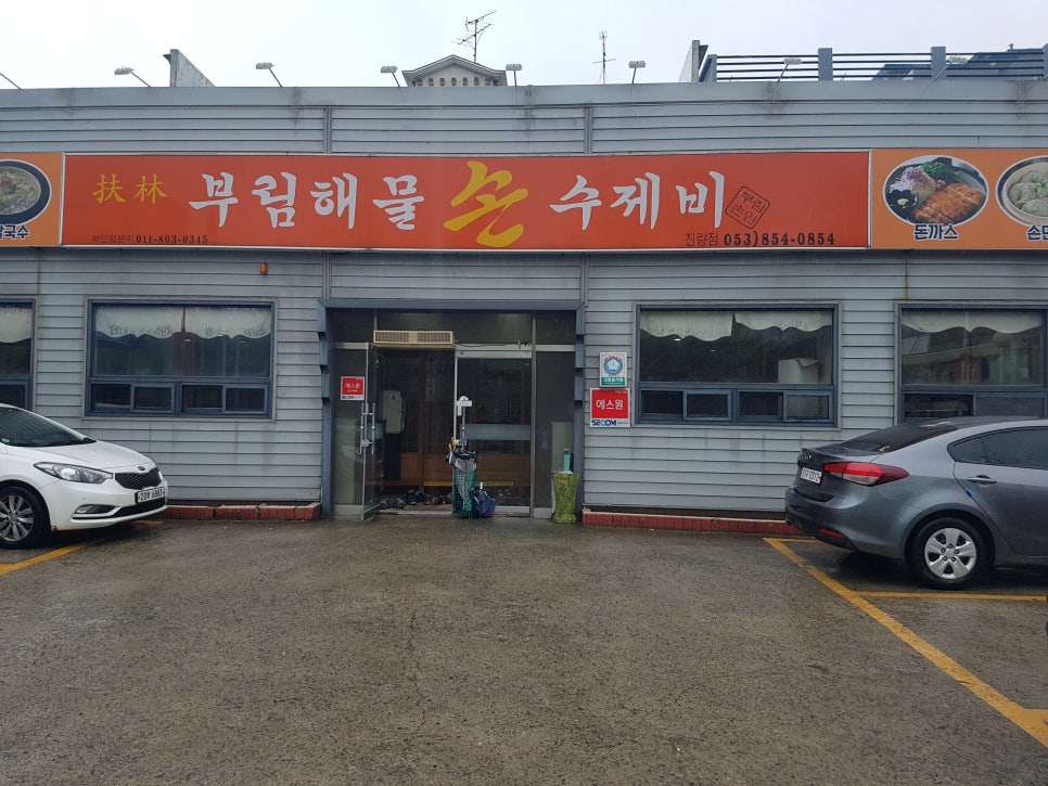 하양손칼국수 이미지