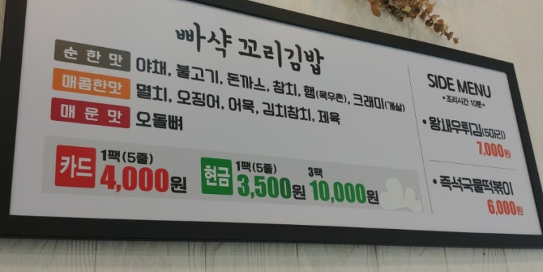 빠샥꼬리김밥 이미지