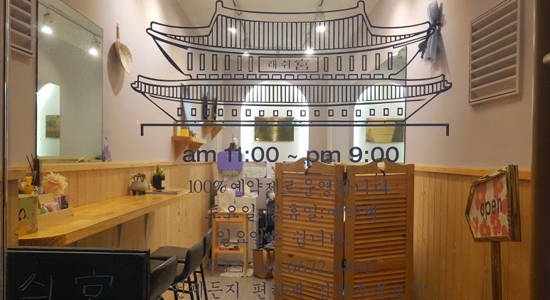 래쉬궁 이미지