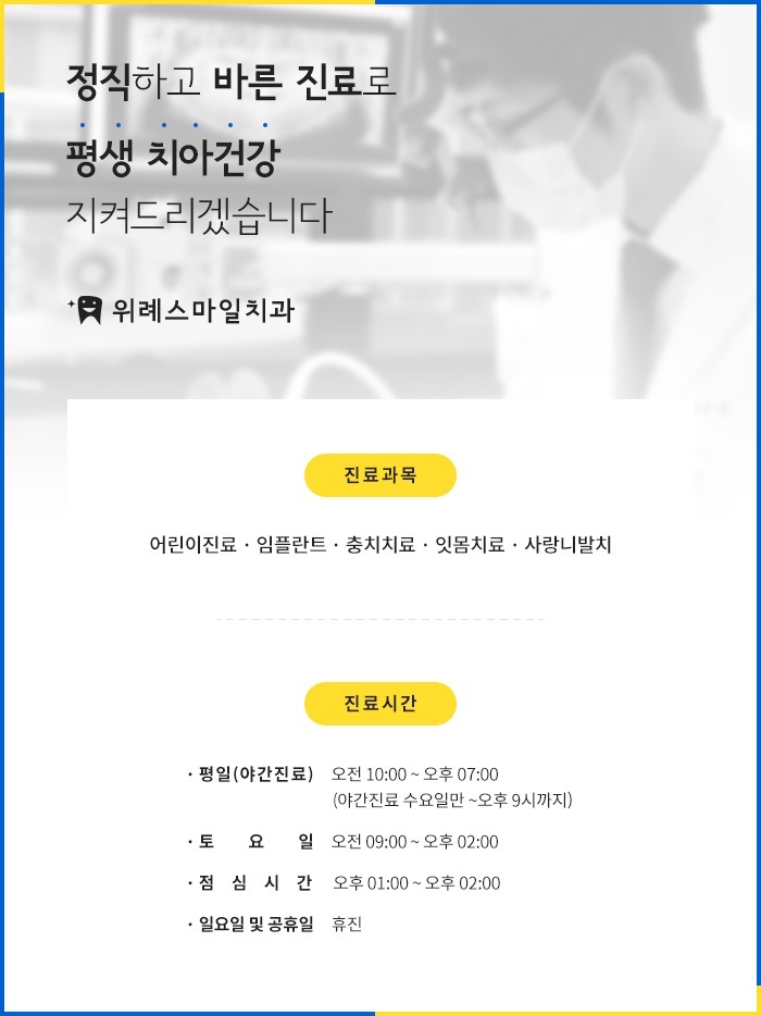 위례스마일치과 이미지