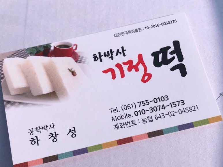 하박사기정떡 이미지