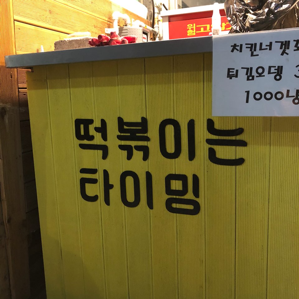 CM떡볶이 이미지