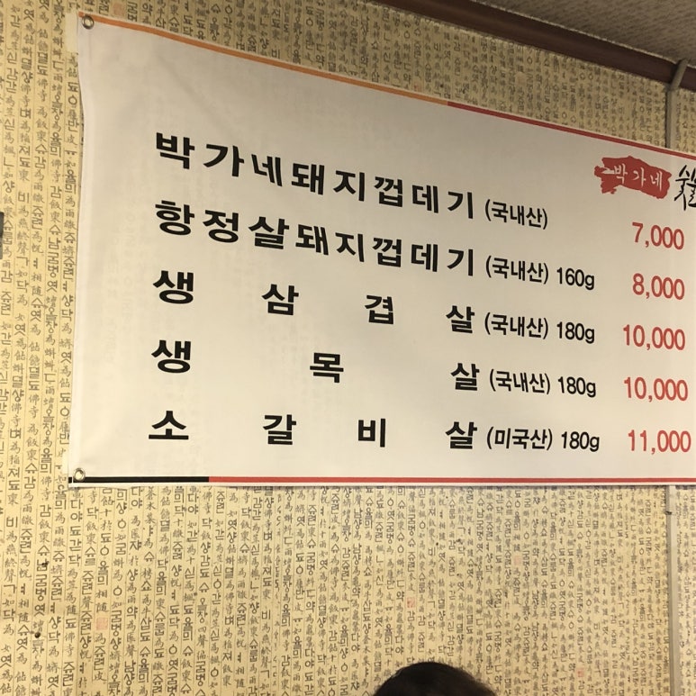 박가네 짜글이 이미지