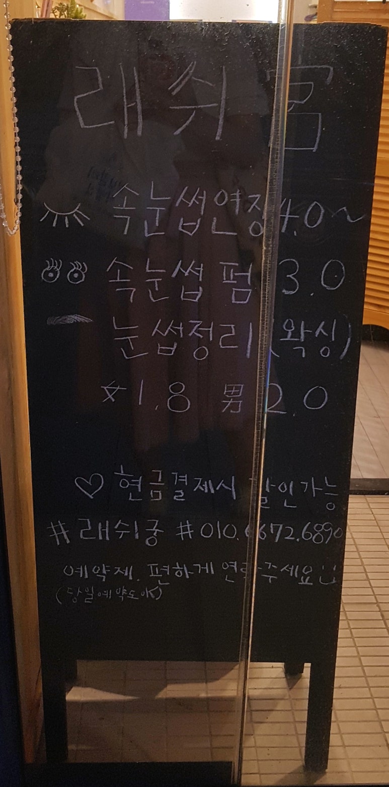 래쉬궁 이미지