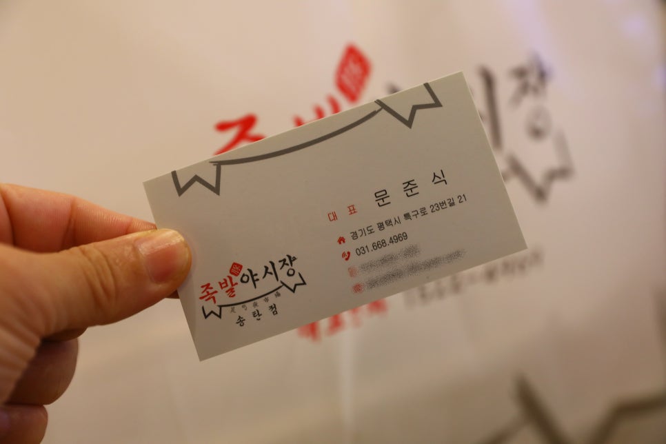 족발야시장송탄점 이미지
