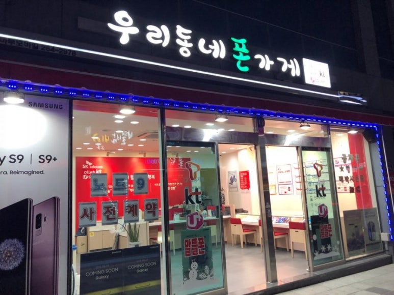 우리동네폰가게 이미지
