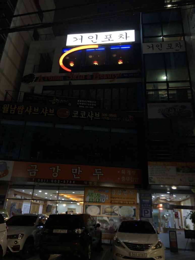 거인포차 이미지