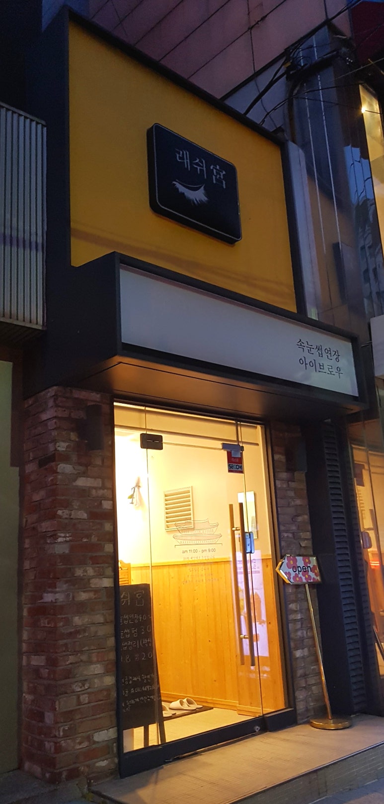 래쉬궁 이미지
