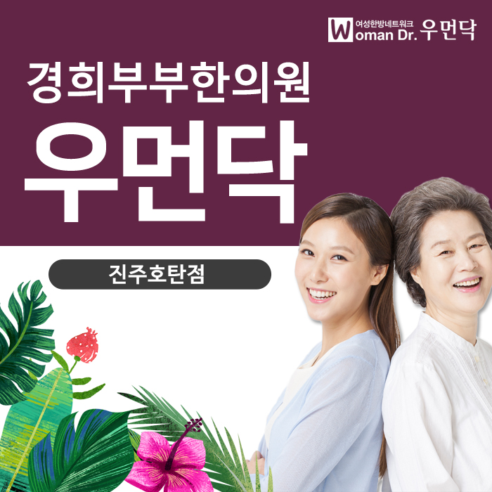경희부부한의원 이미지