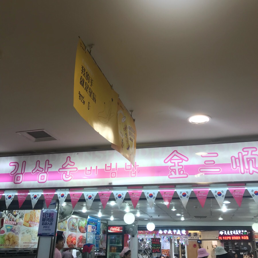 김삼순식당 이미지