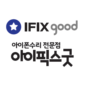 동해아이폰수리센터아이픽스굿 이미지