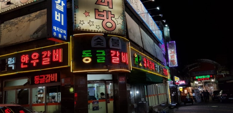 동글갈비 이미지
