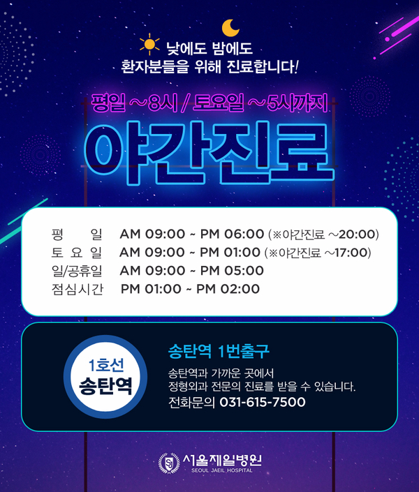 서울제일병원 이미지