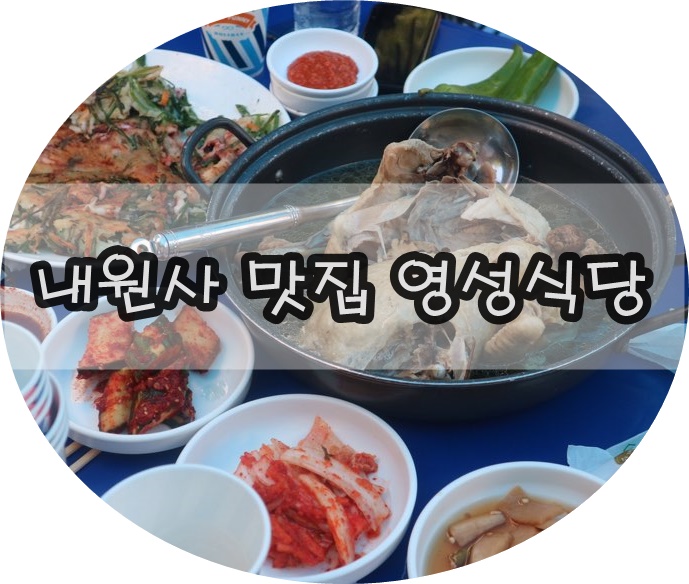 영성식당 이미지