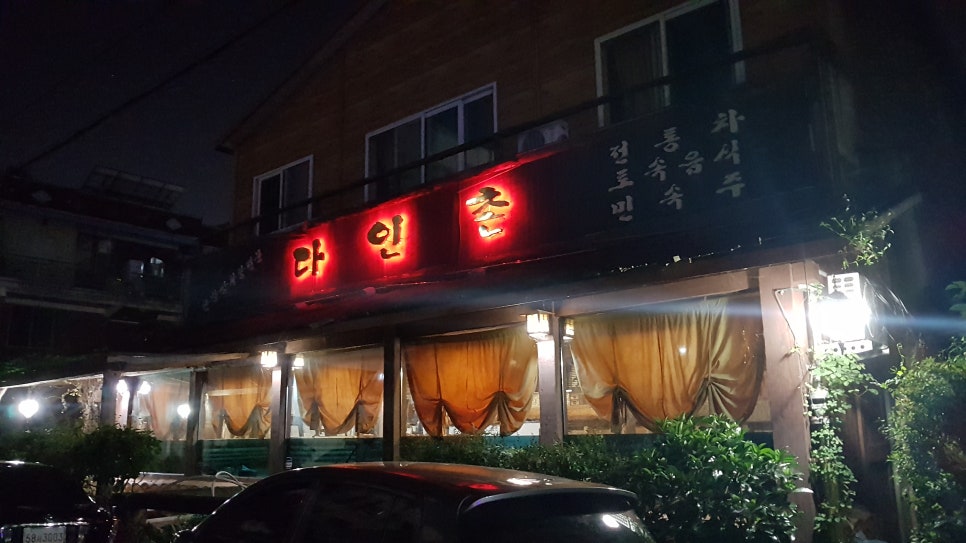 다인촌 이미지