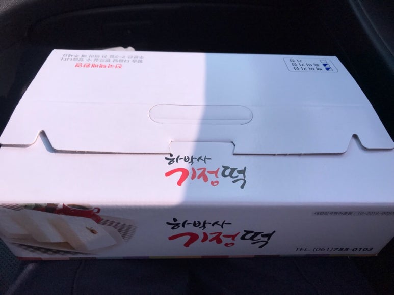 하박사기정떡 이미지