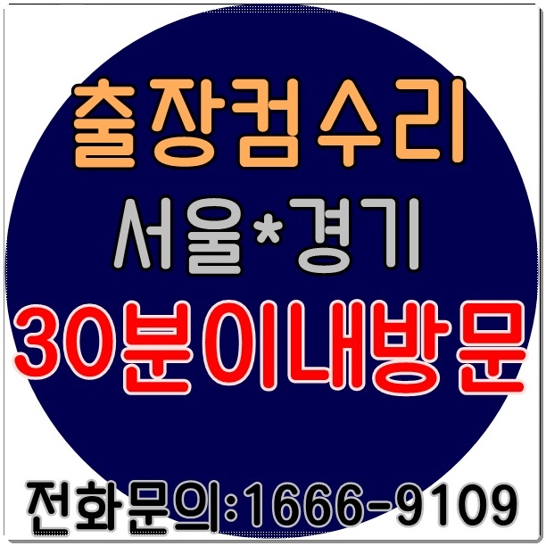 컴수리닷컴 이미지