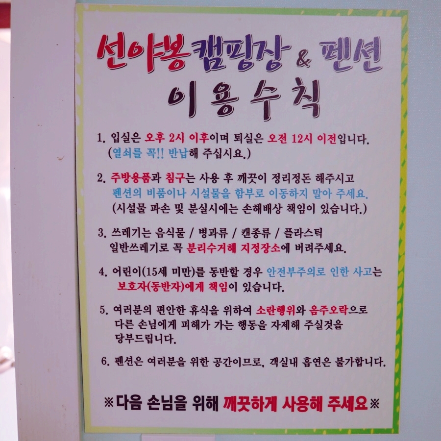 선야봉캠핑장 이미지
