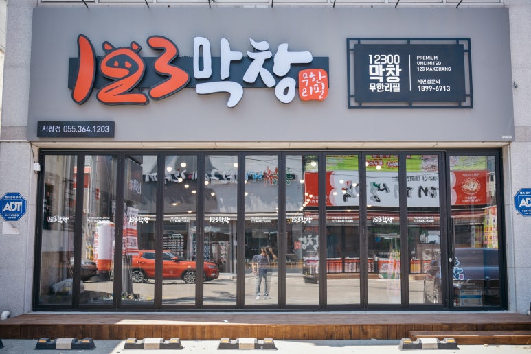 123막창양산 이미지