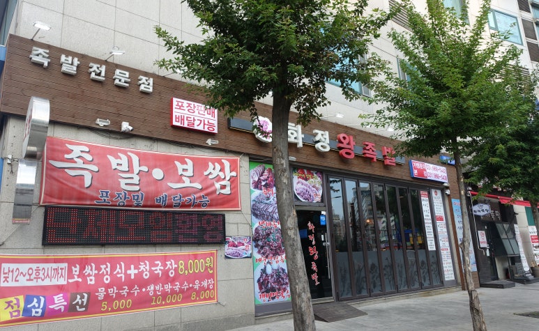 화정왕족발 이미지