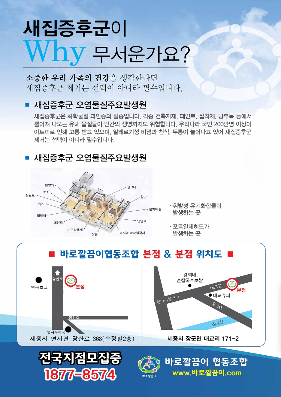 바로깔끔이협동조합 이미지