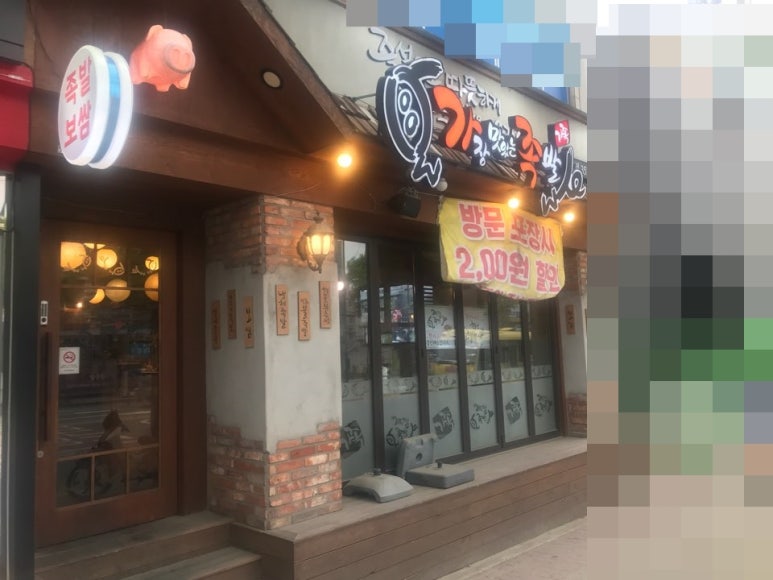부부족발 이미지