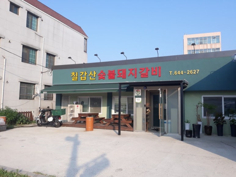 칠갑산돼지갈비 이미지