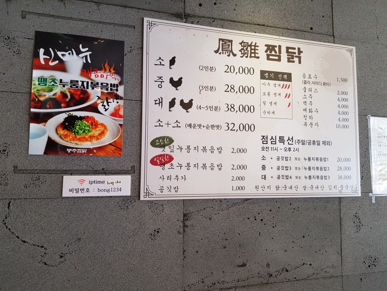 봉추찜닭 평택점 이미지