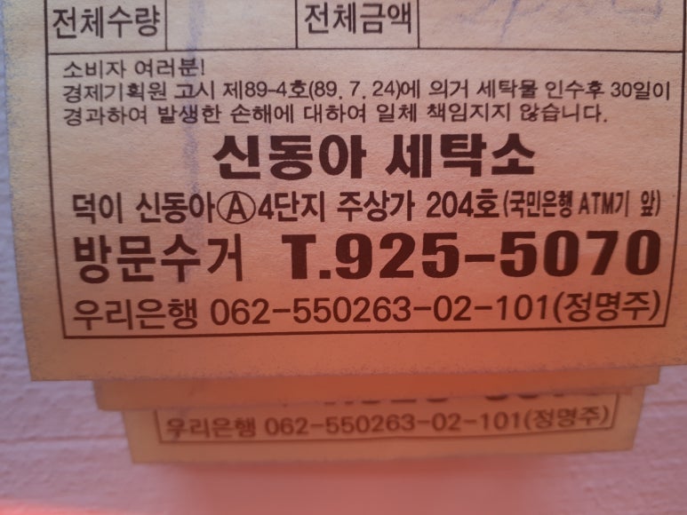 동아세탁소 이미지