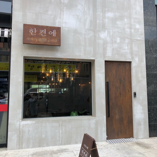 한켠에 이미지