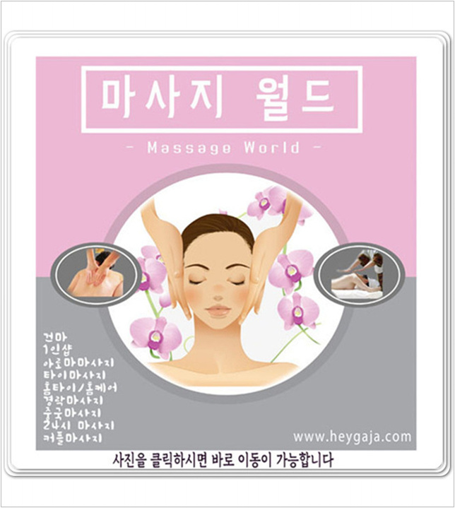강북출장마사지 이미지