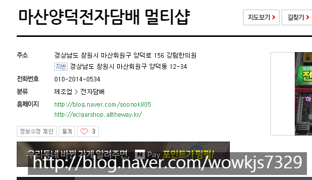 마산양덕전자담배멀티샵 이미지