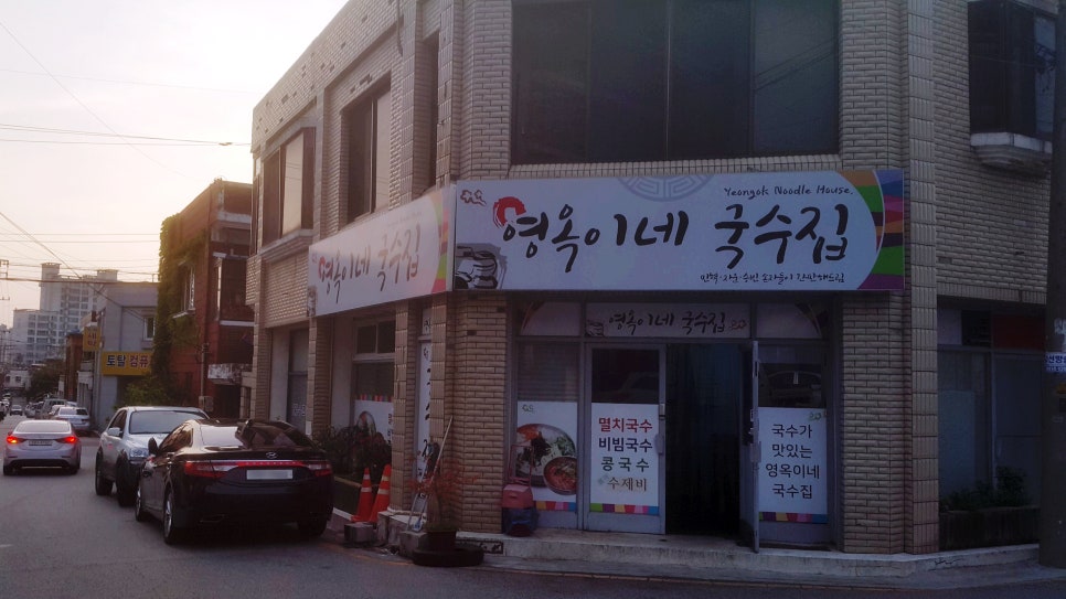 영옥이네국수집 이미지