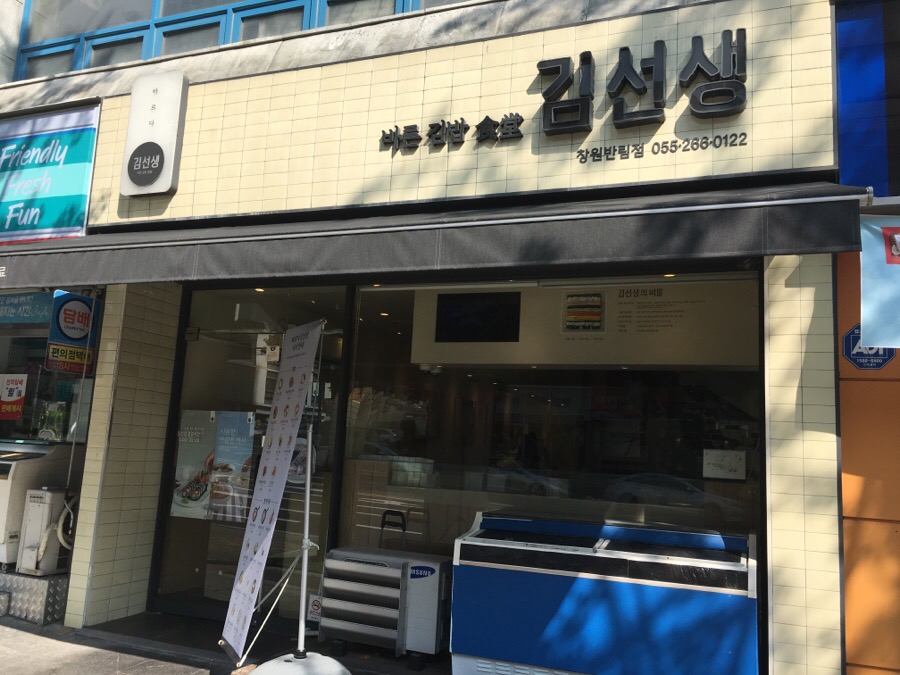 바르다김선생창원반림점 이미지