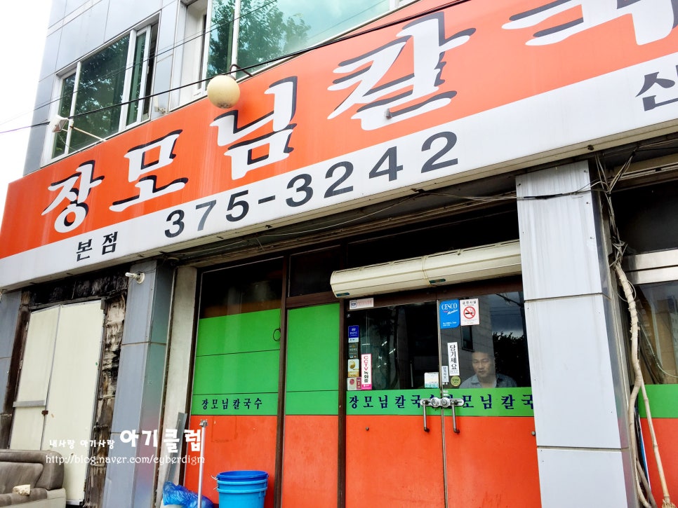 장모님칼국수 이미지
