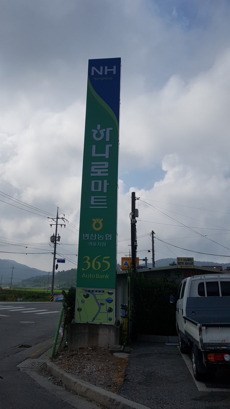 변산농협 격포하나로마트 이미지