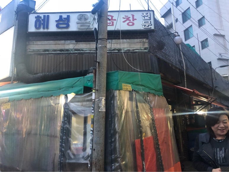혜성곱창 이미지