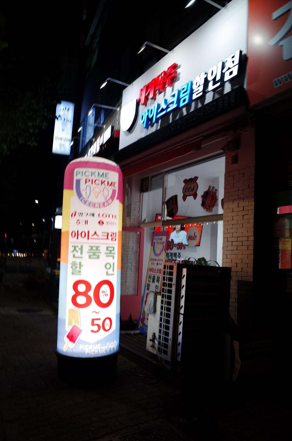 굿아이스크림할인점 이미지