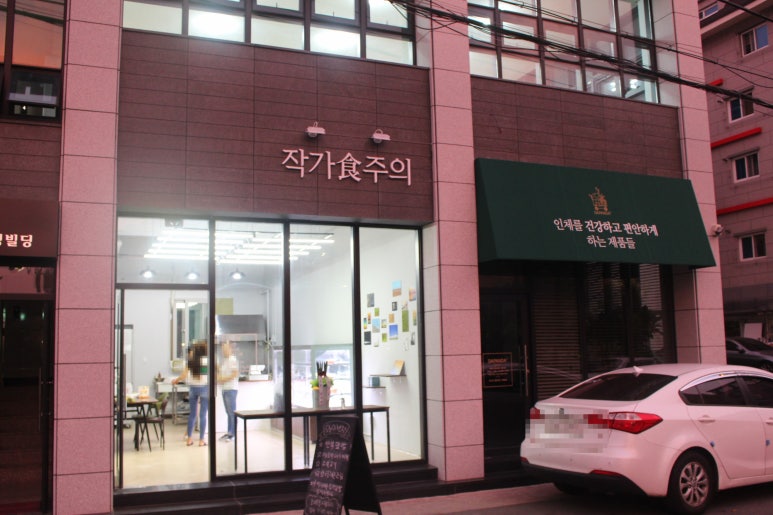맛있는반찬집 이미지