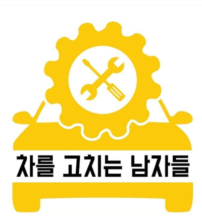 차고치는남자 이미지