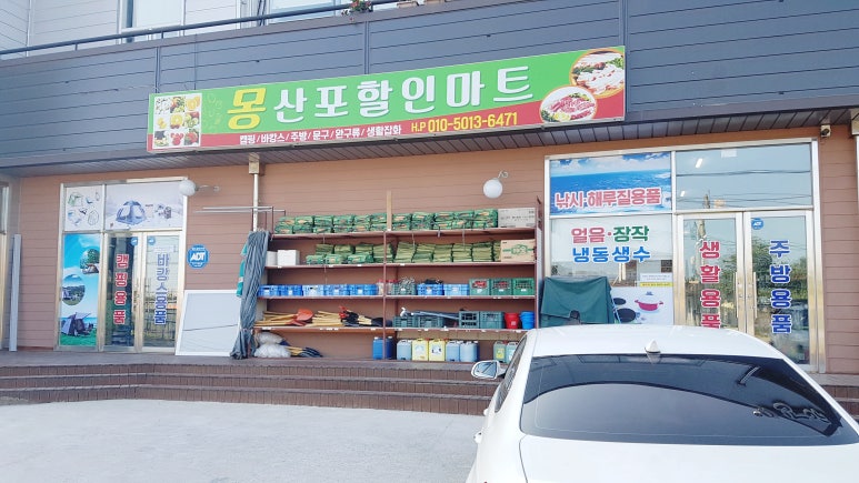 몽산포할인마트 이미지