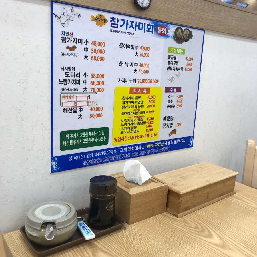 오대감참가자미물회 이미지
